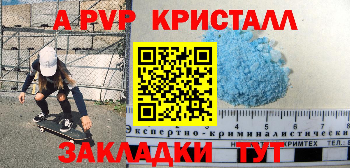 APVP  Вход с VPN  A PVP Соль  Приморско-Ахтарск  даркнет сайт  А ПВП кристаллы  APVP Соль 