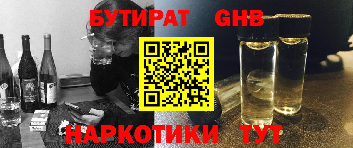 Бутират 1.4BDO Приморско-Ахтарск