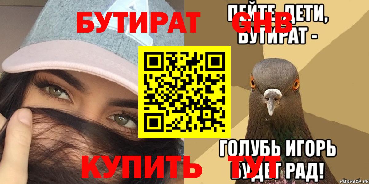 БУТИРАТ жидкий экстази  Приморско-Ахтарск 