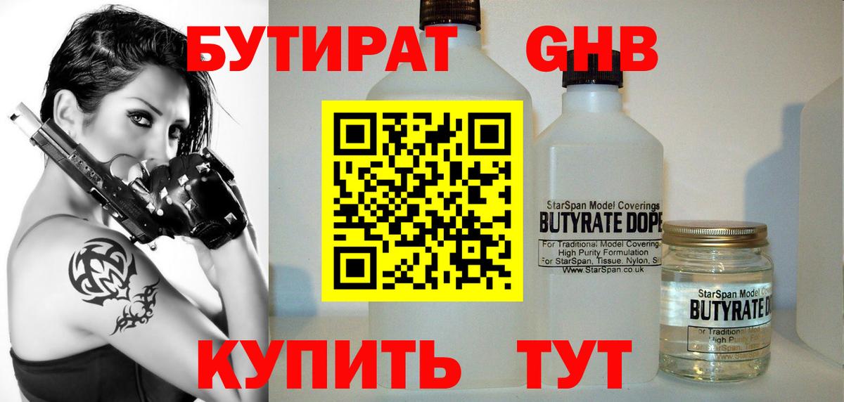 Бутират  Вход с VPN  Приморско-Ахтарск  Бутират BDO 