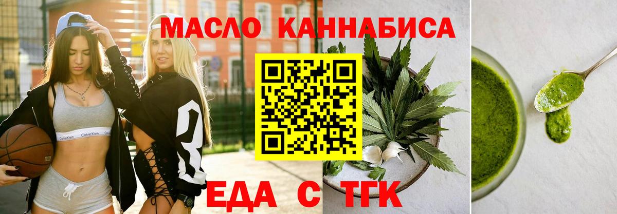 Приморско-Ахтарск  Печенье с ТГК конопля  Вход с VPN 
