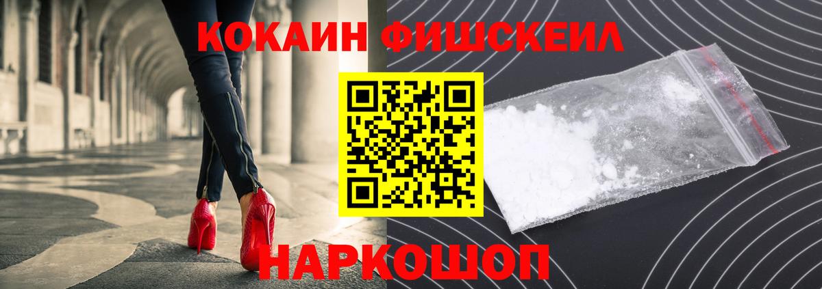 COCAIN  Cocaine Перу  Приморско-Ахтарск  Вход с VPN  COCAIN FishScale 