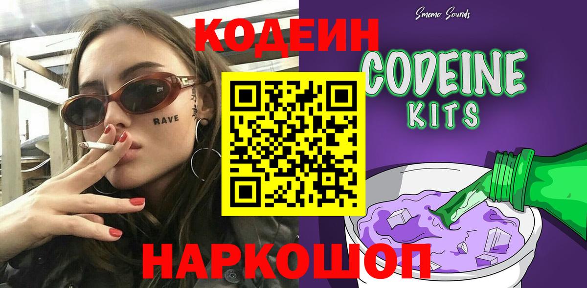 Кодеин напиток Lean (лин) Приморско-Ахтарск