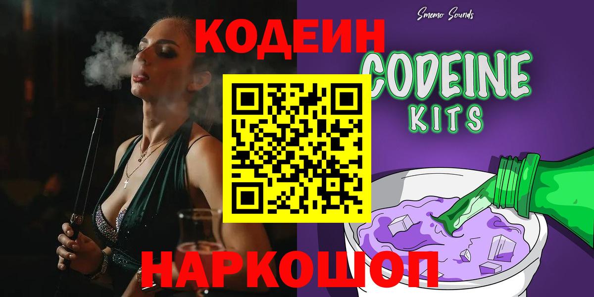 Кодеиновый сироп Lean Purple Drank  Кодеиновый сироп Lean Purple Drank  Приморско-Ахтарск 