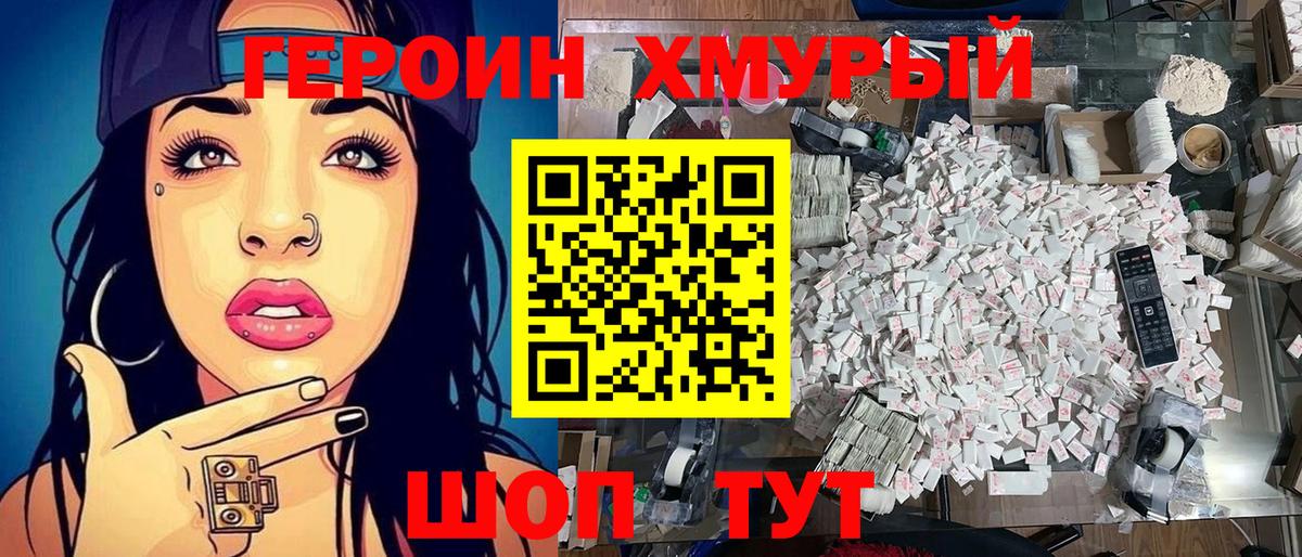 ГЕРОИН афганец Приморско-Ахтарск