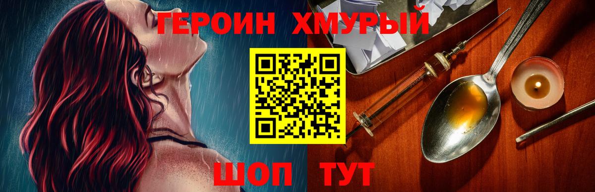 ГЕРОИН  ГЕРОИН VHQ  Вход с VPN  Приморско-Ахтарск 