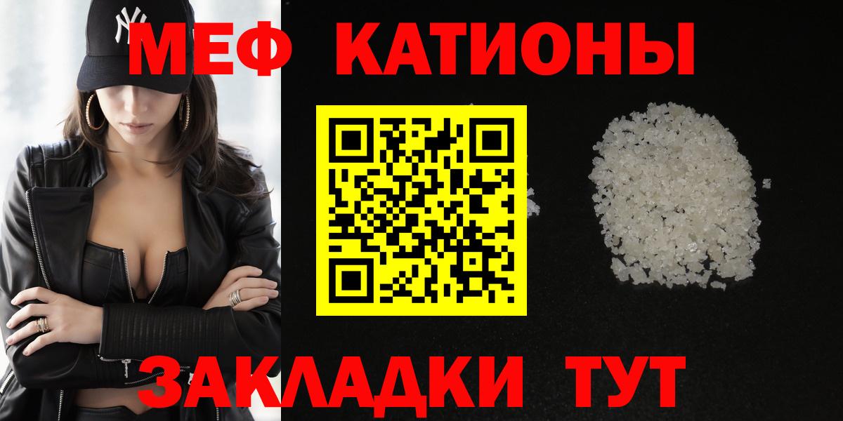 Приморско-Ахтарск  МЕФ  Вход с VPN  МЯУ-МЯУ кристаллы 