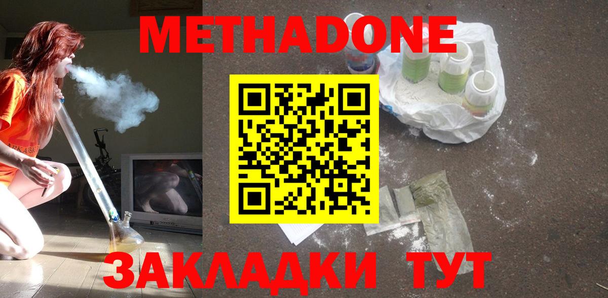 Метадон VHQ  Вход с VPN  МЕТАДОН methadone  Приморско-Ахтарск 
