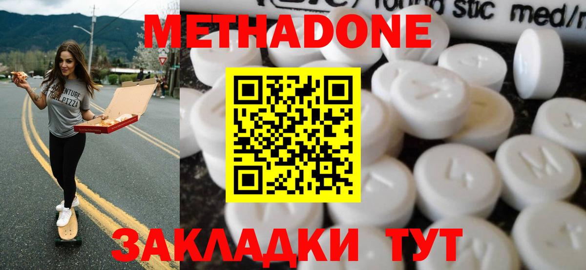 МЕТАДОН methadone Приморско-Ахтарск