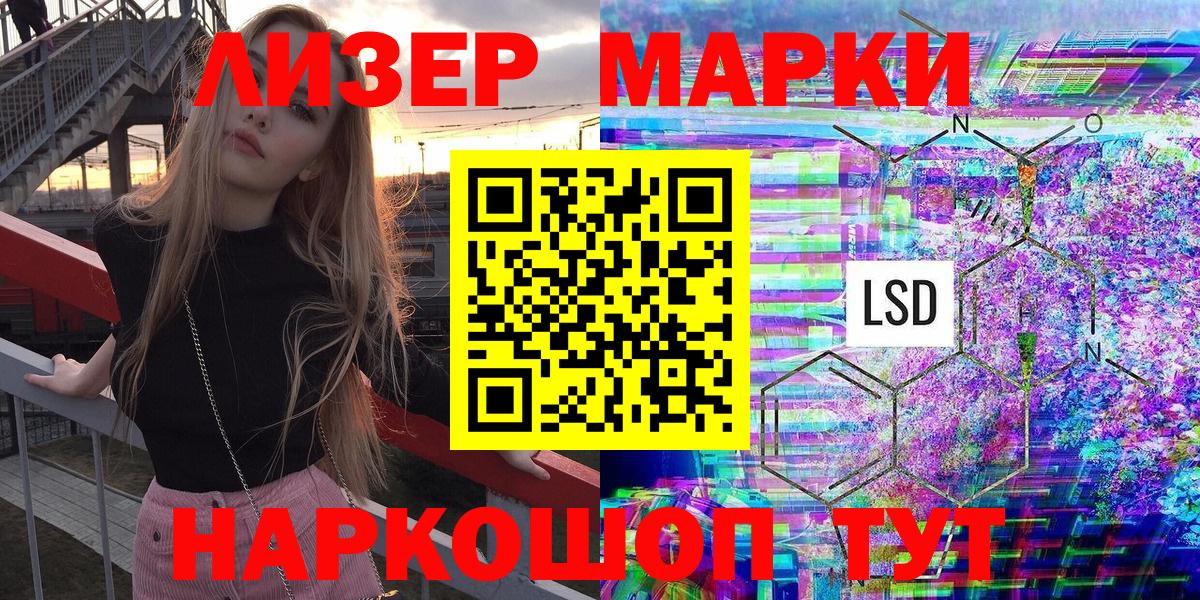 Приморско-Ахтарск  Марки 25I-NBOMe 1500мкг  купить   Марки 25I-NBOMe 1500мкг  Вход с VPN 